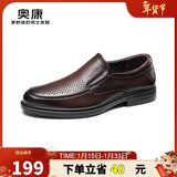 奥康（Aokang）官方男鞋 皮凉鞋夏季镂空带孔洞洞鞋男士商务休闲皮鞋棕色41码