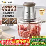 小熊（Bear）绞肉机家用 辅食机婴儿绞馅机 碎肉机 多功能料理搅拌 打蒜器电动 搅肉机 约2升双刀QSJ-B03E1