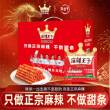 麻辣王子正宗辣条微麻微辣1100g礼盒装 休闲零食大礼包送女友下午茶团购