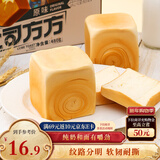 三只松鼠吐司方方 纯奶吐司面包早餐代餐手撕休闲零食点心480g/6枚装