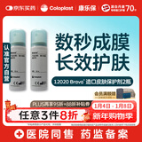 康乐保Brava造口皮肤保护剂 造口皮肤保护膜12020 50ml*2瓶【优惠装】