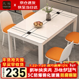 凡社餐桌家用 客厅餐桌小户型 4-6人吃饭桌子 钢化玻璃餐厅桌现代简约