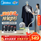 美的（Midea）【衣架设计】立式挂烫机32g/min蒸汽1.5L水箱家用挂式熨烫机便携小型电熨斗机商用一体平烫YGJ15L1