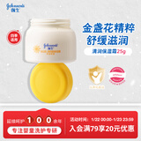 强生（Johnson）婴儿清润保湿金盏花面霜25g 婴幼儿宝宝儿童补水旅行装新年礼物
