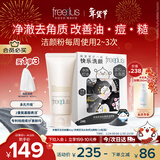 芙丽芳丝（Freeplus）洗面奶套控油洁面80g+洁颜粉24粒新年礼物送男女朋友