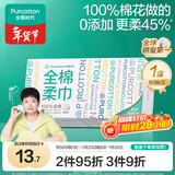 全棉时代【孙颖莎同款】盒装洗脸巾 80抽*1盒一次性100%棉柔巾毛巾20*20CM
