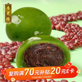 杏花楼豆沙青团中华老字号上海麻薯糯米团子传统豆沙馅糕点心小吃240g