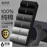 棉满满袜子男100%纯棉抗菌防臭商务休闲中筒秋冬季棉袜黑白色男袜6双tt