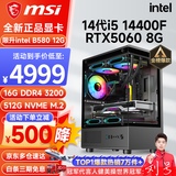 微星（MSI） i5 12400F/14400F/RTX3060/4060/5060Ti黑悟空三角洲游戏主机电脑台式机组装电脑主机DIY整机 配置九 i5 14400F丨RTX5060 8G