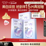 欧诗漫（OSM）珍珠美白淡斑补水面膜烟酰胺保湿提亮护肤品15片 新年礼物