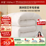 水星家纺被子澳洲羊毛冬季冬被芯冬季加厚被子被芯200x230cm约6.6斤