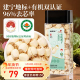 福东海 建宁有机莲子200g 【一级】磨皮去芯莲子干货红枣百合银耳羹配料