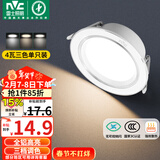 雷士（NVC）LED筒灯客厅卧室过道嵌入式天花灯全铝漆白4瓦三色开孔75-85mm
