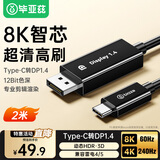 毕亚兹 Type-C转DP1.4线雷电4/5转接头 2米 USB-C转换器8K60/4K/240投屏苹果16笔记本电脑手机外接显示器