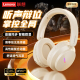 联想（lenovo）【联想官方 京东自营】游戏耳机头戴式蓝牙无线超长续航电竞游戏fps吃鸡三角洲无畏契约EH140白色