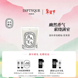 蒂普提克（Diptyque）迷你香氛蜡烛70g系列浆果香玫瑰无花果 新年礼物生日礼物送女友 迷你香氛蜡烛-浆果香70g