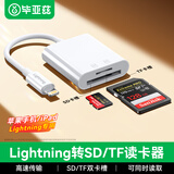 毕亚兹 Lightning口手机读卡器 SD+TF内存卡 相机套件iPhone外接苹果转otg转接头二合一传输转换 P53