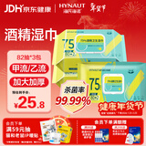 海氏海诺75%酒精湿巾卫生湿纸巾棉片大包家用办公便携消毒湿巾 82抽3包 