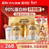 康恩贝金冠蛋白粉800g 乳清成人有助于增强免疫力双蛋白90%含量年货礼盒