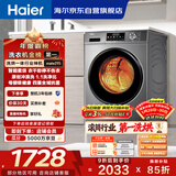 海尔（Haier）滚筒洗衣机全自动带烘干洗烘一体 10公斤大容量 超薄 家电国家补贴 京东自营29S 一级能效以旧换新