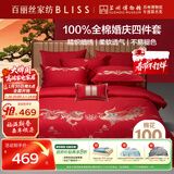 百丽丝水星家纺出品结婚四件套婚庆纯棉刺绣婚房套件大红色被套龙凤刺绣
