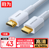 胜为（shengwei）HDMI线工程级10米 4K高清线 3D视频线 电脑电视机机顶盒投影仪显示器数据连接线 白色 AHH3100H
