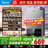 美的（Midea）燃气热水器家用液化气/天然气热水器14升16升即热强排变频速热恒温低水压水气双调防冻省气HWFpro 12L 【经济适用款】性价比神机MK1 天然气