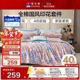 富安娜家纺床上四件套纯棉100%全棉床单被套印花套件双人加大230*229cm