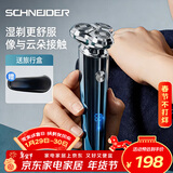 施耐德法国品牌剃须刀电动刮胡刀智能全身水洗充电式胡须刀旅行便携男士新年生日情人节礼物男生年会奖品