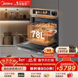美的78L大容量变频微蒸烤炸炖5合1体机GR7 嵌入式微蒸烤箱空气炸一体机杯水鲜蒸R7(支持鸿蒙智联)