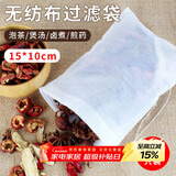 拜杰煲汤袋隔渣袋 调料包中药袋煎药袋一次性抽线无纺布过滤包茶包袋 