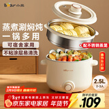 小熊（Bear）电煮锅 泡面火锅宿舍小电锅 电蒸锅 多功能家用电热锅 2.5L蒸煮一体 配不锈钢蒸笼2-3人用 E25H1