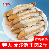 千牛农冷冻蛏子肉2斤 去壳去沙新鲜蛏子 海鲜贝类源头直发包邮