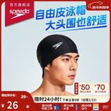 速比涛（Speedo）成人泳帽聚酯纤维纯色游泳布帽入门款舒适不勒轻盈透气 黑色