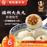 海欣福州大鱼丸300g火锅食材丸子非遗技艺麻辣烫关东煮早餐半成品