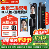 凯利莱三摄人脸识别智能门锁指纹锁全自动电子锁密码锁入户门密码门锁