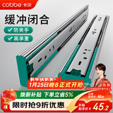 卡贝抽屉拉轨滑轨滑道缓冲阻尼轨道三节轨道衣橱柜18寸(45cm)一副装