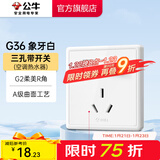 公牛（BULL）开关插座面板墙壁86型家用电源电视电脑二三插空调插座 G36白色 三极+单极开关插座