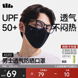 蕉下（beneunder）防晒口罩男骑行防风口罩护脸面罩高颜值脸基尼超透气漫暮黑