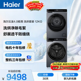 海尔（Haier）云溪4.0极薄滚筒洗烘套装12KG大容量超薄大筒径 全自动洗衣机+双擎热泵烘干机 家电补贴 63D+582