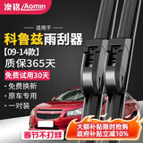 澳铭雪佛兰科鲁兹雨刮器雨刷器原装无骨雨刷09-14款原车前雨刮专用