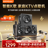 金运（KINYO）【买一贈一】家庭ktv唱歌全套设备k歌麦克风音箱一体机智能点歌机无线话筒连电视卡拉OK蓝牙音响V8