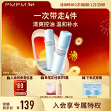 PMPM蓝海水乳套装混油皮控油祛痘补水保湿护肤品套装乳液精华水