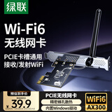 绿联pcie无线网卡WiFi6台式机专用 AX300内置网卡 主板WiFi模块台式电脑WiFi接收器 外置天线