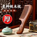 惔愔 加厚桃木梳子女头部按摩梳男美发梳女士直发梳桃木梳 18cm带柄桃木梳