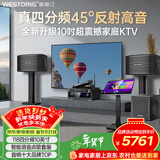 威斯汀音响家庭ktv唱歌全套设备 卡拉ok点歌机语音点唱 客厅大功率10吋四分频音箱套装12吋炮118
