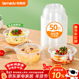 特美居（temeiju）一次性饭盒圆形餐盒野餐打包盒透明汤碗冰粉碗不带盖50只装360型