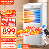 格力（GREE）空调扇冷风扇冷暖两用一体机15升大水箱冷风扇家用暖风机取暖冷风机制冷加湿智能WiFi