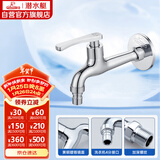 潜水艇（Submarine）L403X 加长洗衣机龙头 洗衣机水嘴 黄铜镀铬 4分插口式出水口