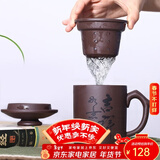 古往今来 宜兴紫砂杯过滤功夫茶具办公喝茶杯会议水杯子三件套